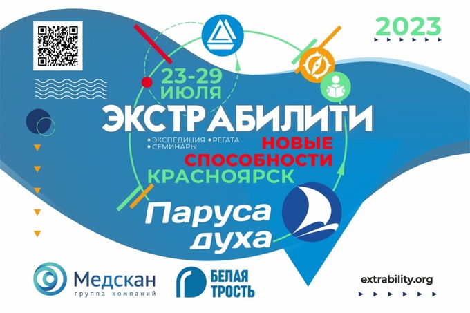 Дни инклюзивного общества «Экстрабилити – новые способности» открывают новые горизонты в Красноярском крае 