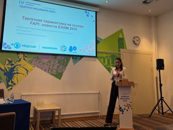 Эксперты «Медскан» представили инновации в ядерной медицине на международном конгрессе