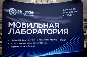 «Медскан» запустил марафон здоровья