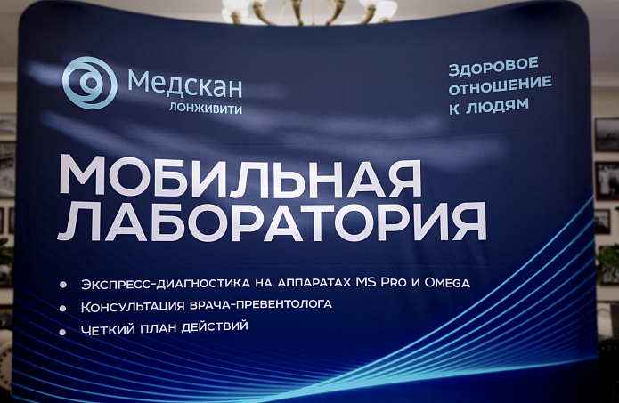 «Медскан» запустил марафон здоровья