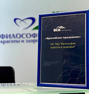 Медицинский центр «Философия красоты и здоровья» получил «Врачебное призвание» от ВСК