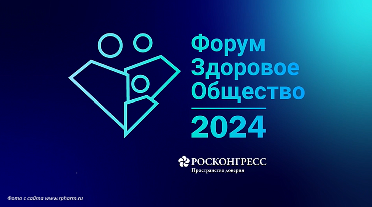 «Здоровое общество 2024»: увеличение продолжительности жизни – национальный приоритет