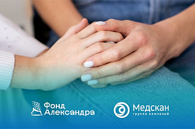 ГК «Медскан» и фонд «Александра» запускают социальный проект равного консультирования