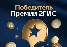 Медикал Он Груп стал победителем премии 2ГИС