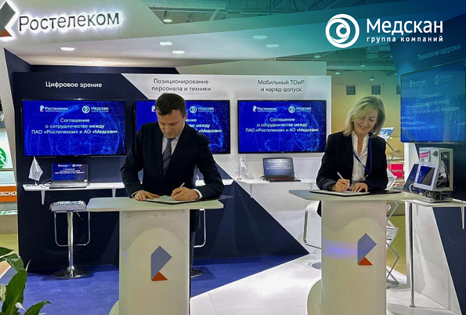 ГК «Медскан» и ПАО «Ростелеком» подписали соглашение о сотрудничестве в области цифровой трансформации