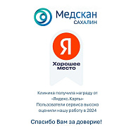 «Медскан Сахалин» получил награду «Хорошее место» от сервиса Яндекс.Карты 