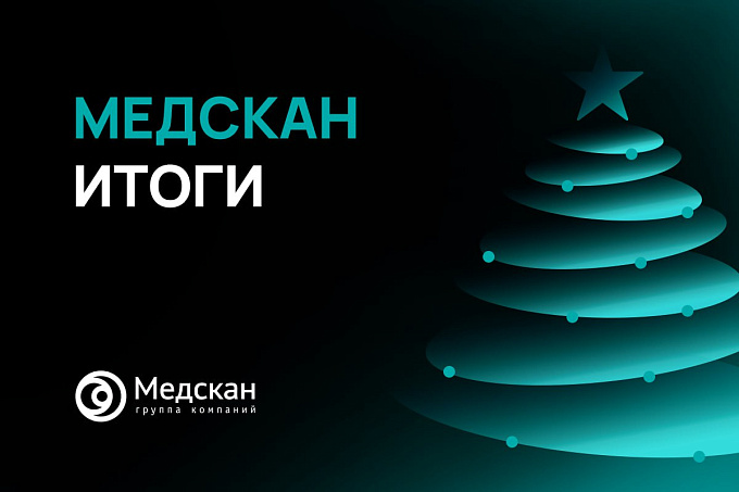 «Медскан»: подготовка к IPO и рост доверия инвесторов